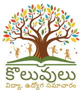 కొలువులు